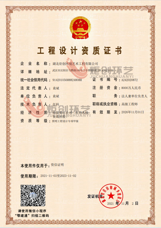 照明工程设计专项 甲级