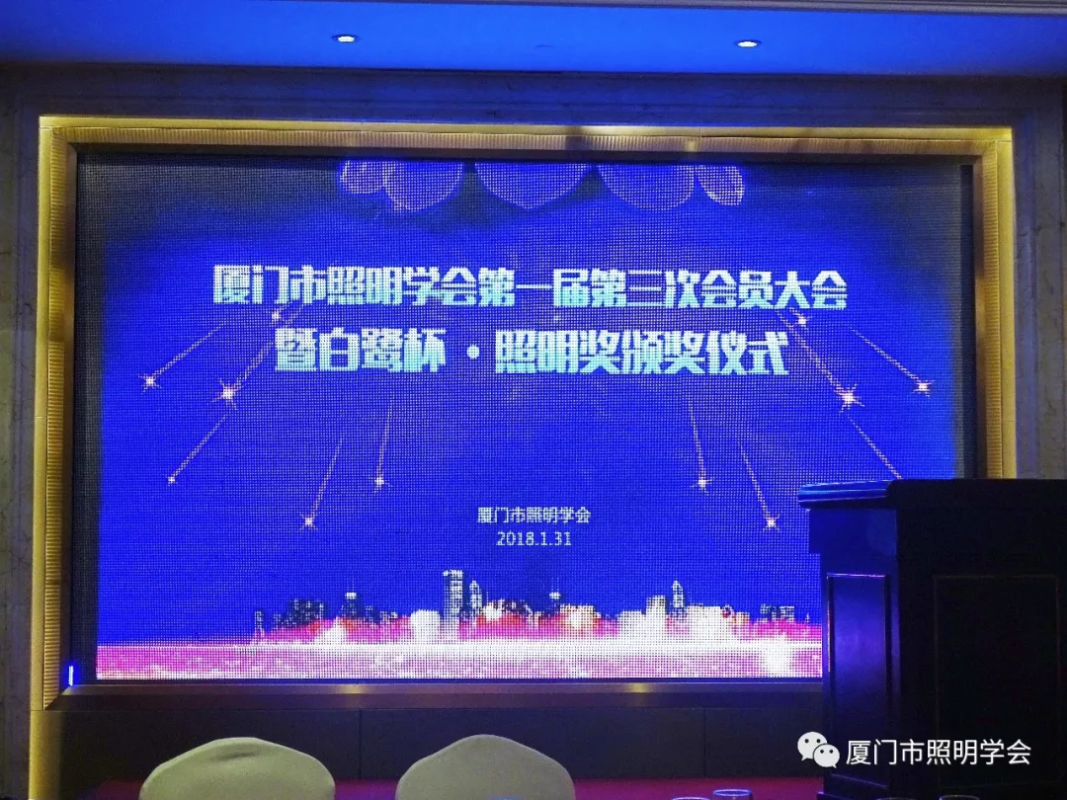 记炬创环艺福建分公司加入厦门市照明学会